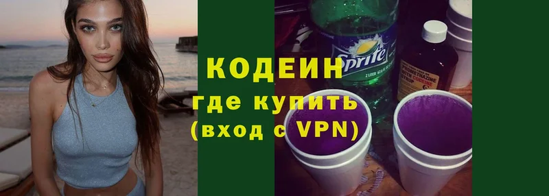 Кодеин напиток Lean (лин)  Козьмодемьянск 